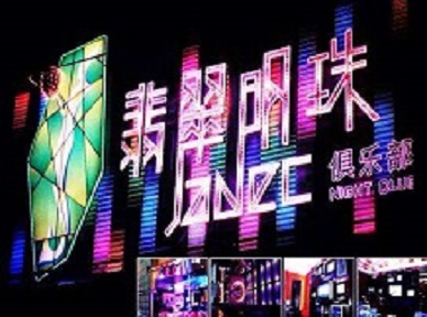 逊克哪里荤的KTV陪酒女漂亮多-翡翠明珠KTV好玩会所体验